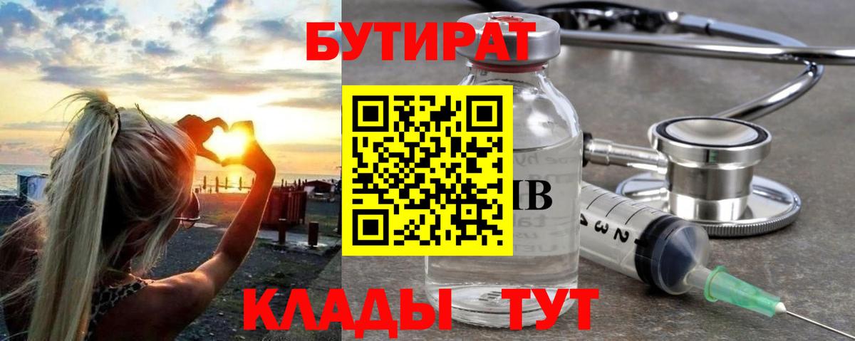БУТИРАТ бутик  Вход с VPN  Сегежа 