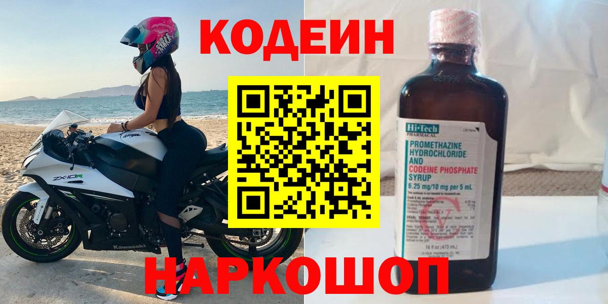 Кодеин Purple Drank  Вход с VPN  Сегежа  Кодеин Purple Drank 