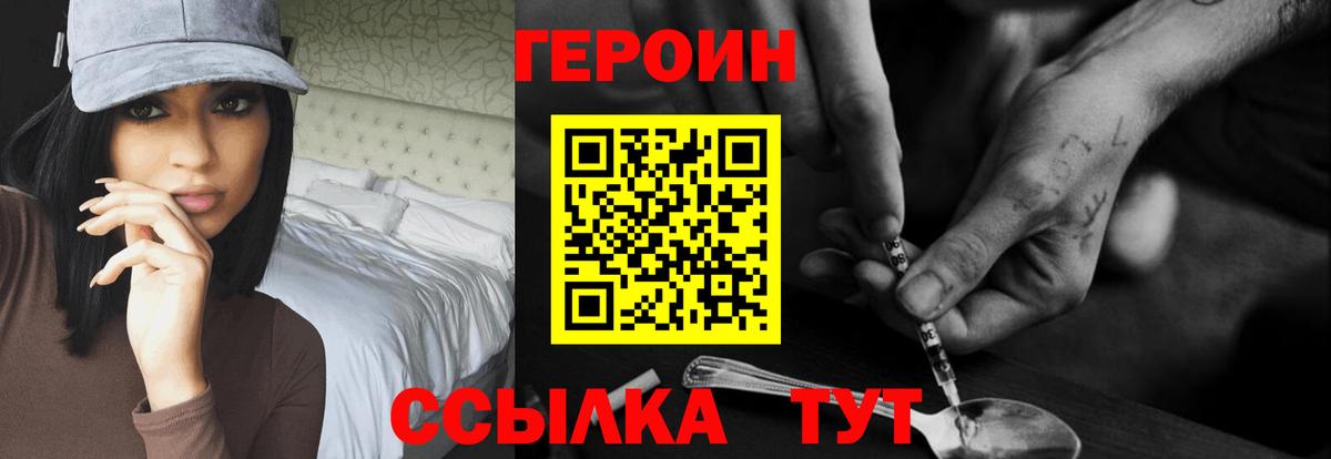 Героин хмурый  Вход с VPN  Сегежа 