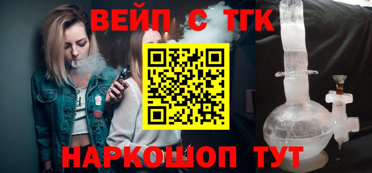 ТГК вейп Сегежа